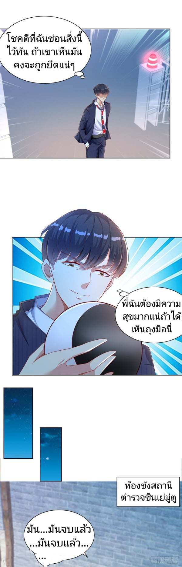 การกลับมาของราชาอมตะ ตอนที่ 9 หน้า 6
