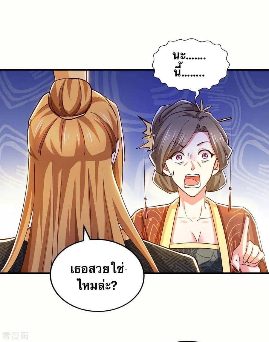 ระบบโครตเกรียน คะแนนล้านล้าน (ฮาเร็ม) ตอนที่ 94 หน้า 9