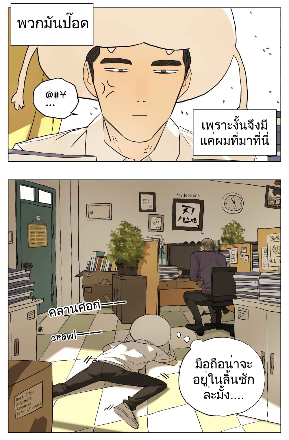Nan Hao & Shang Feng ตอนที่ 52 หน้า 5