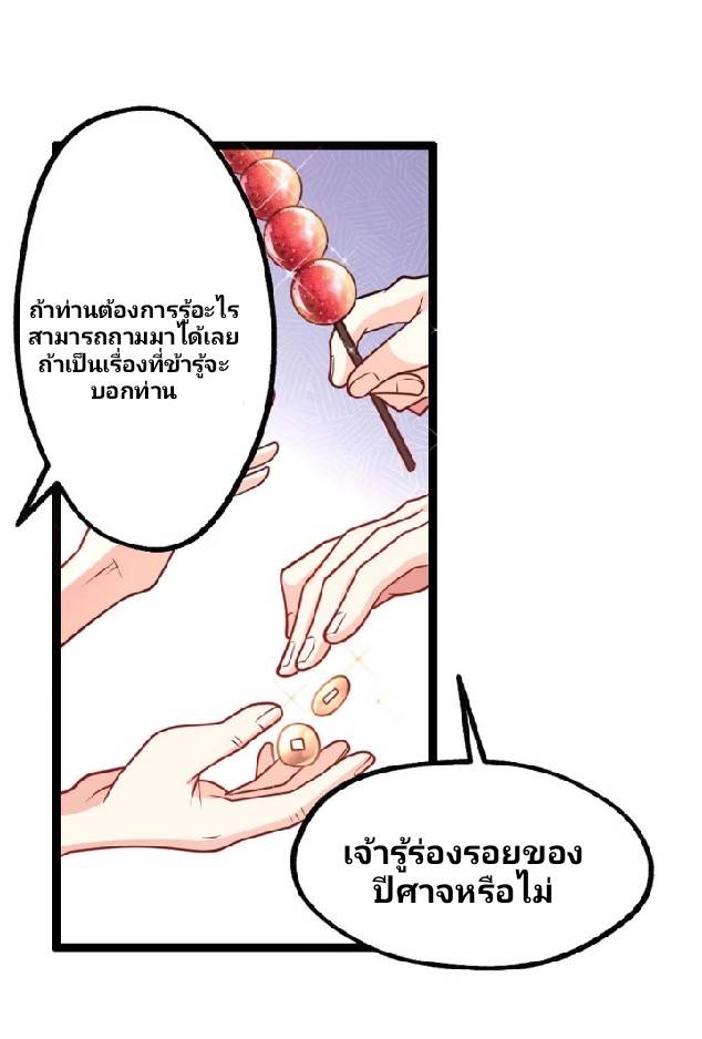 ข้าเป็นเจ้าสำนักที่ลูกศิษย์ต้องการตัว ตอนที่ 4 หน้า 12