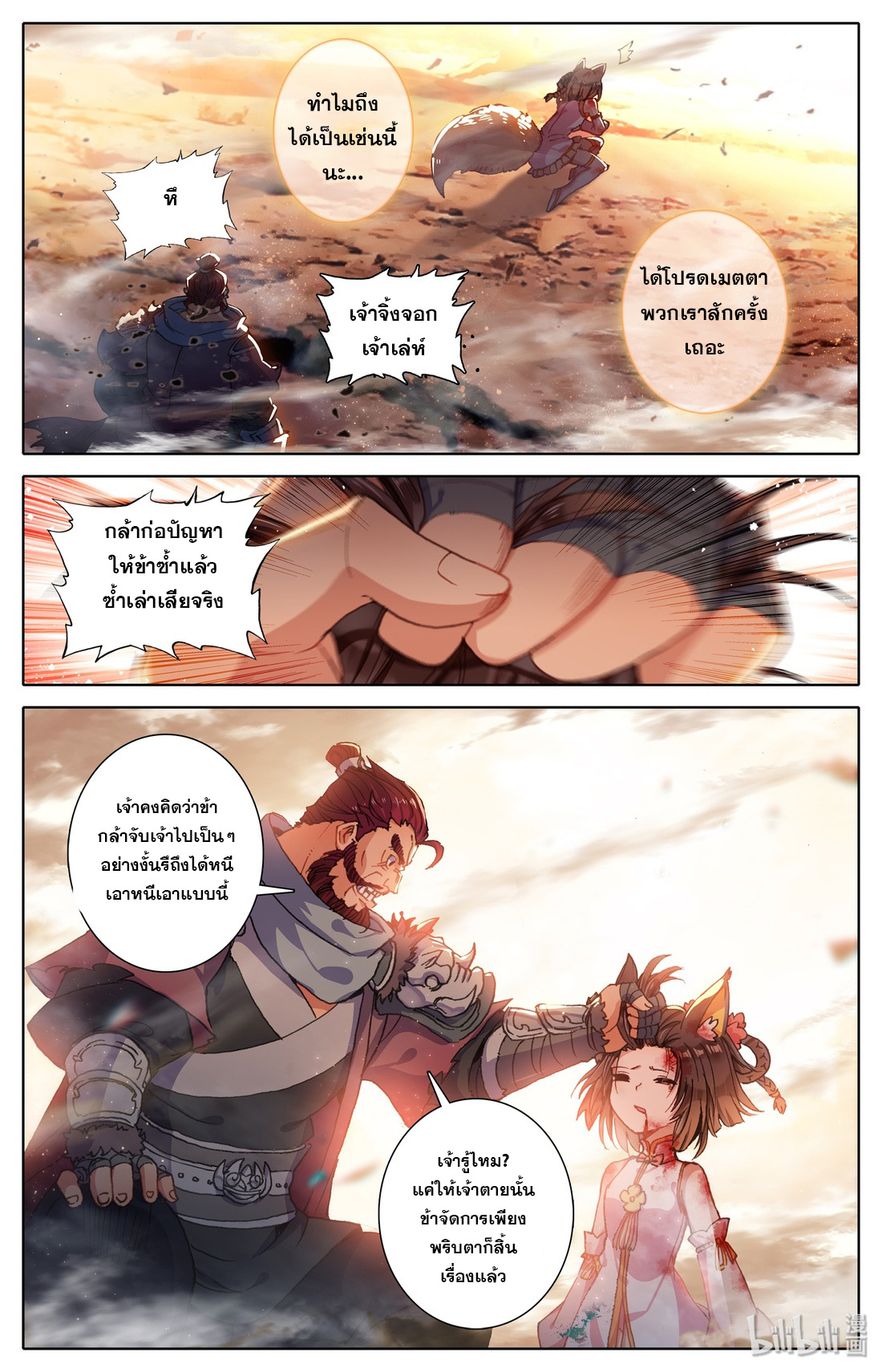 คัมภีร์วิถีเซียน (จบ) ตอนที่ 2 หน้า 15