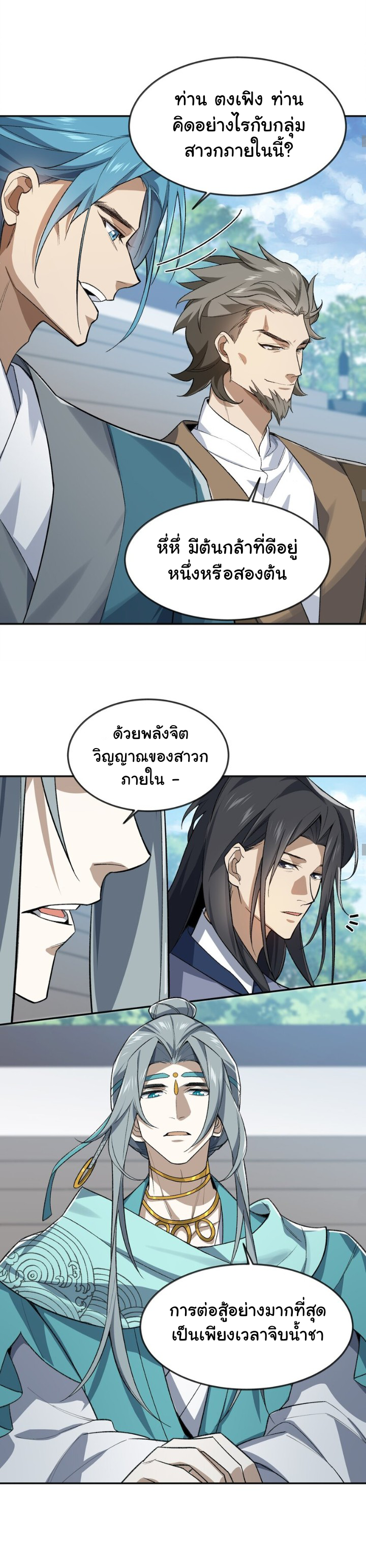 (โลกแห่งการบ่มเพาะพลังอมตะ) ตอนที่ 27 หน้า 7