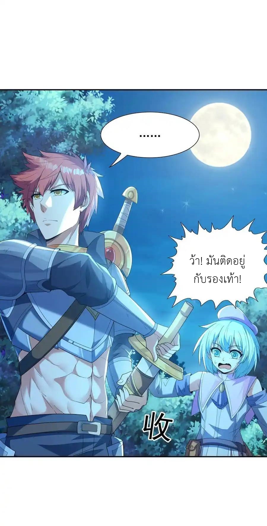 My Harem Is Entirely Female Demon Villains ตอนที่ 49 หน้า 3