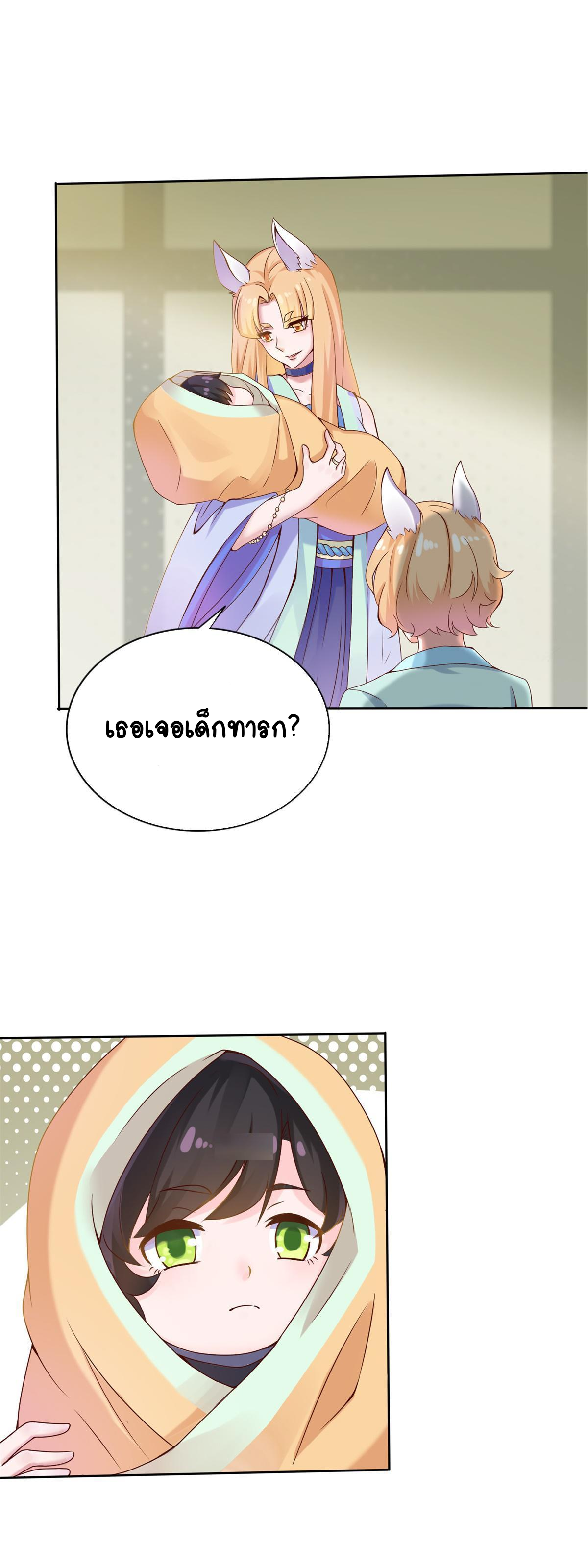 Double Cultivation ตอนที่ 2 หน้า 4
