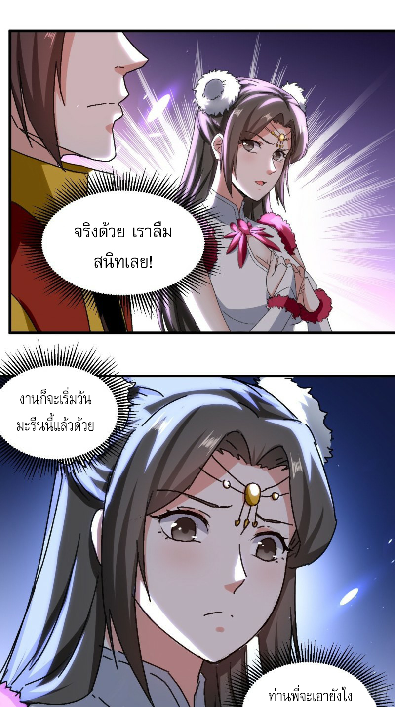 The ultimate son-in-law from different world ตอนที่ 93 หน้า 2