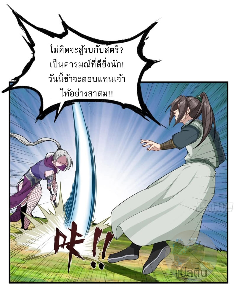 การเกิดใหม่ของราชวงศ์ถัง ตอนที่ 44 หน้า 7