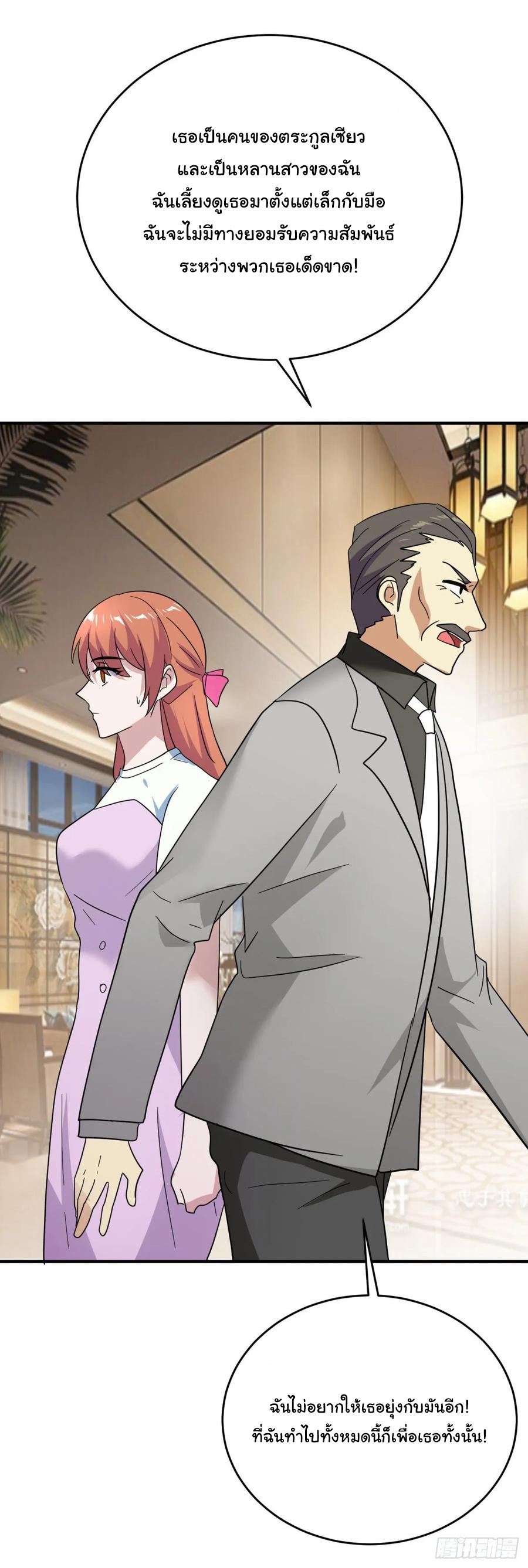 ระบบไลฟ์สด เจ้าพ่อสายเปย์ ตอนที่ 49 หน้า 11