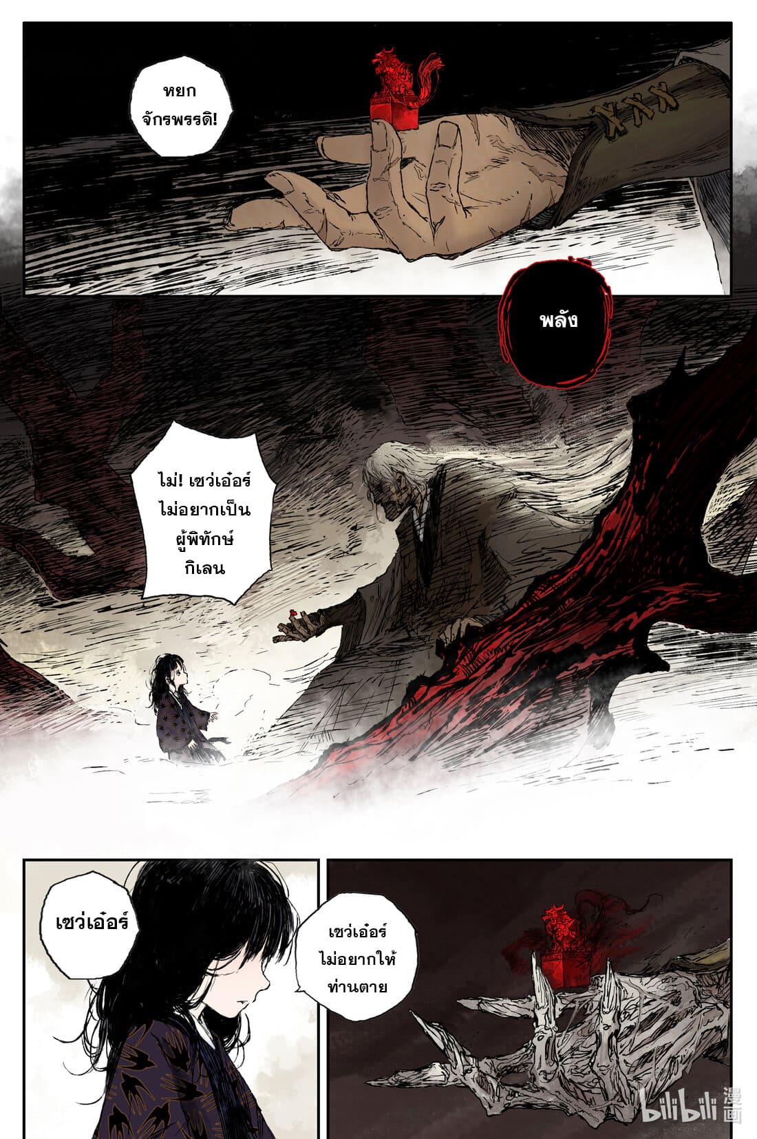 บันทึกการเดินทางสู่มรรคา ตอนที่ 40 หน้า 5