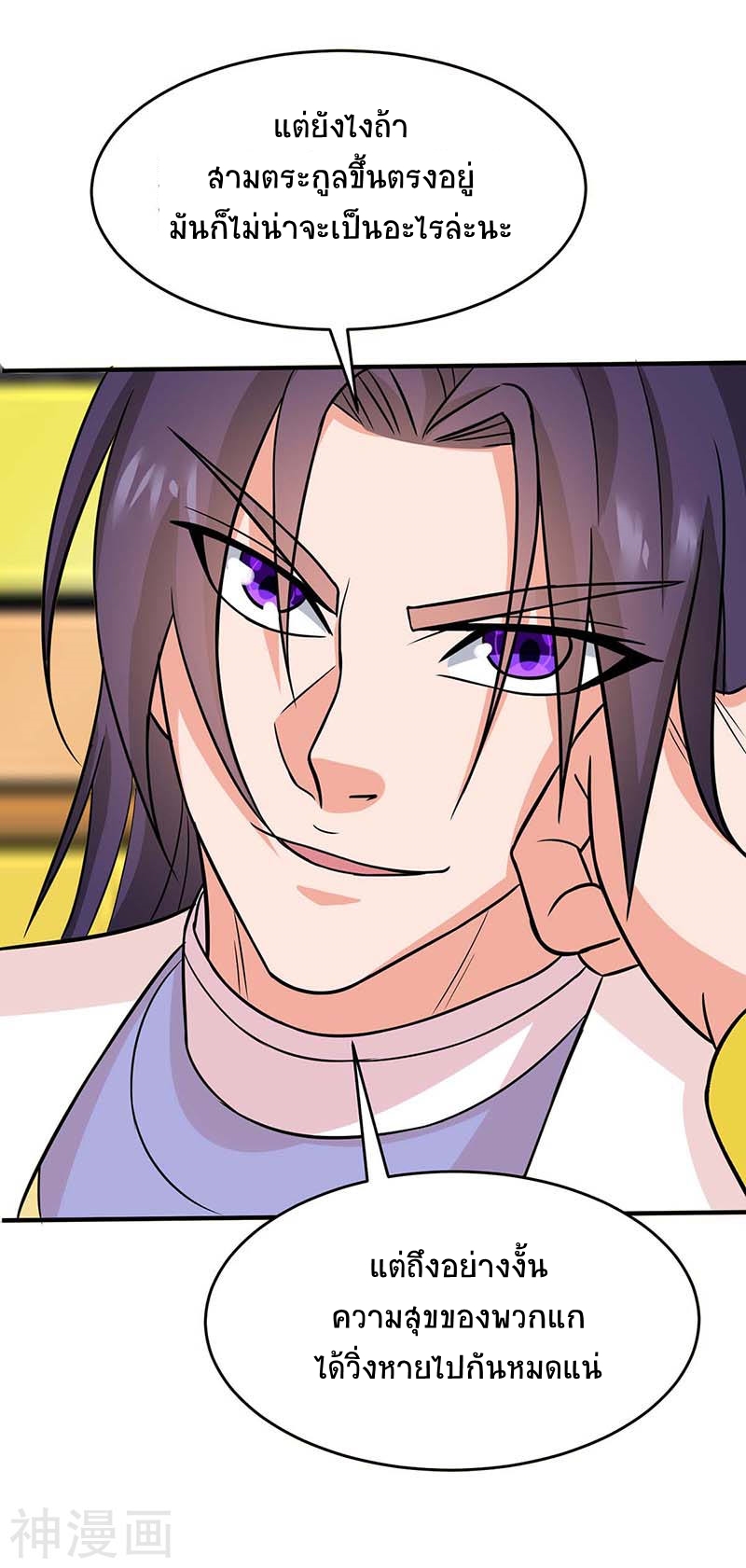 การกลับมาของจักพรรดิ์ ตอนที่ 121 หน้า 10