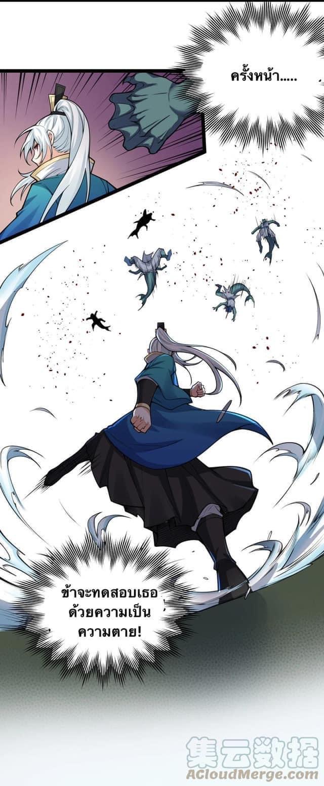 มหาบุรุษ ในตำนาน ตำนานที่หลับใหล (ศิษย์เบิ้มๆ) ตอนที่ 61 หน้า 16