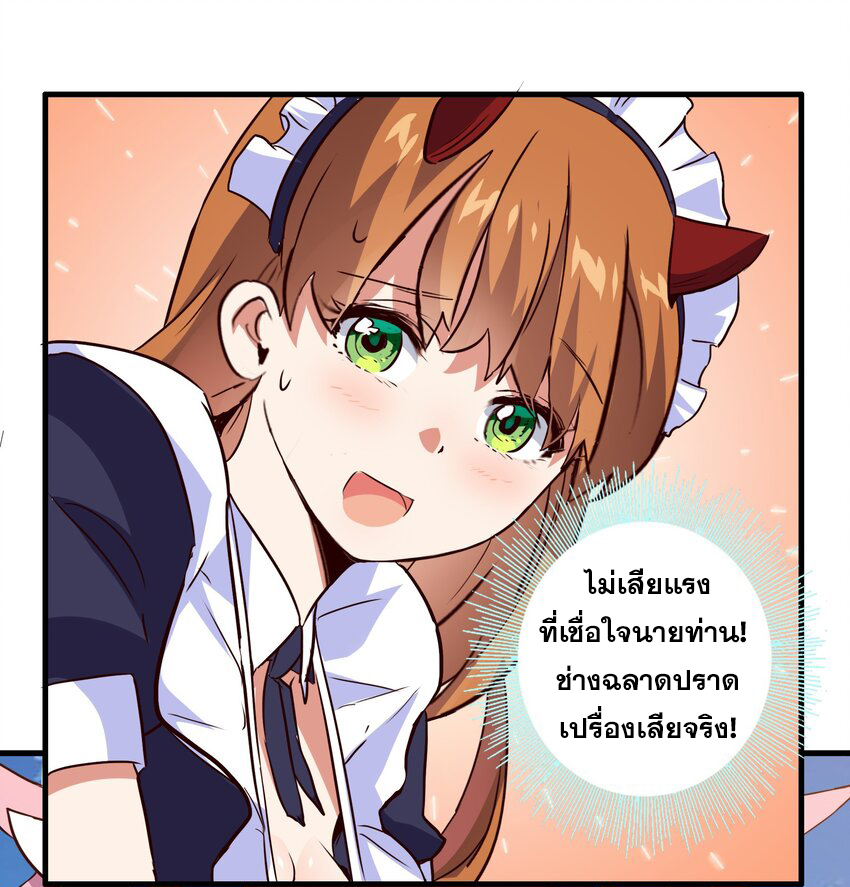 Training With The Demon King ตอนที่ 3 หน้า 37