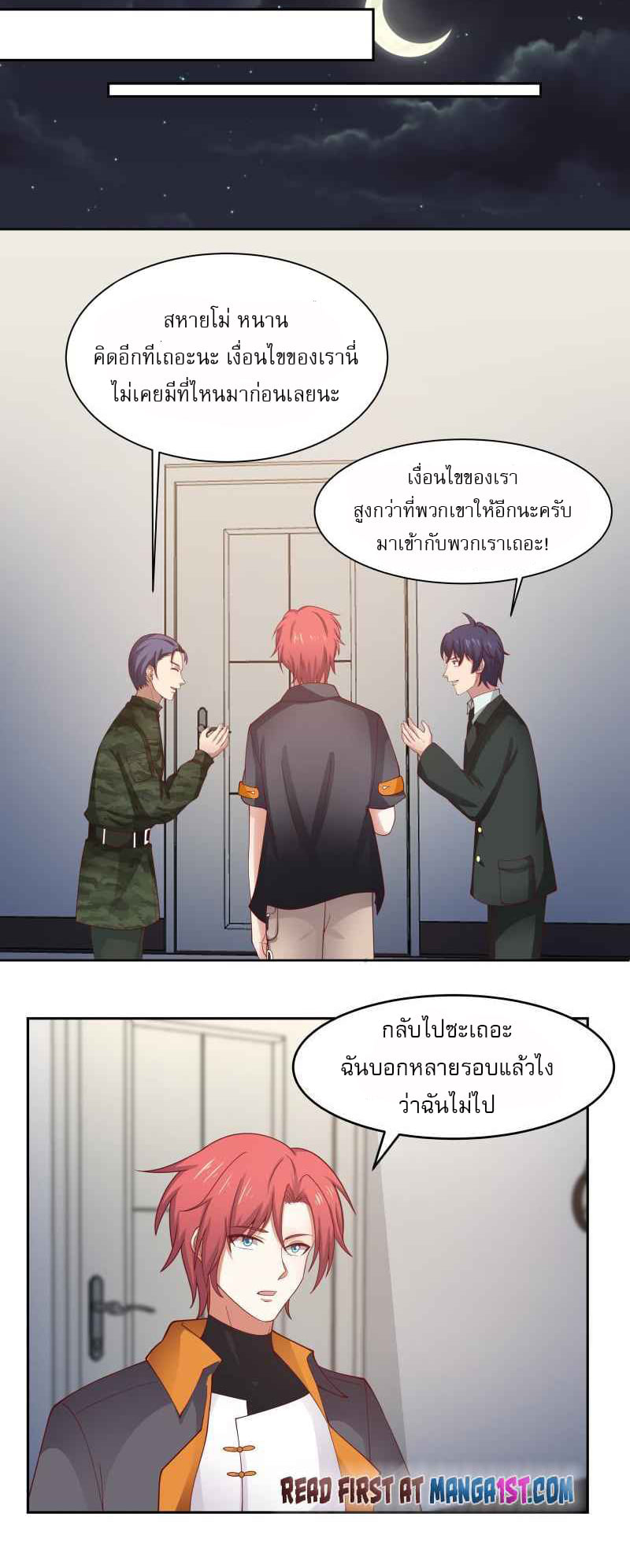 I have dragon in my body ตอนที่ 312 หน้า 9