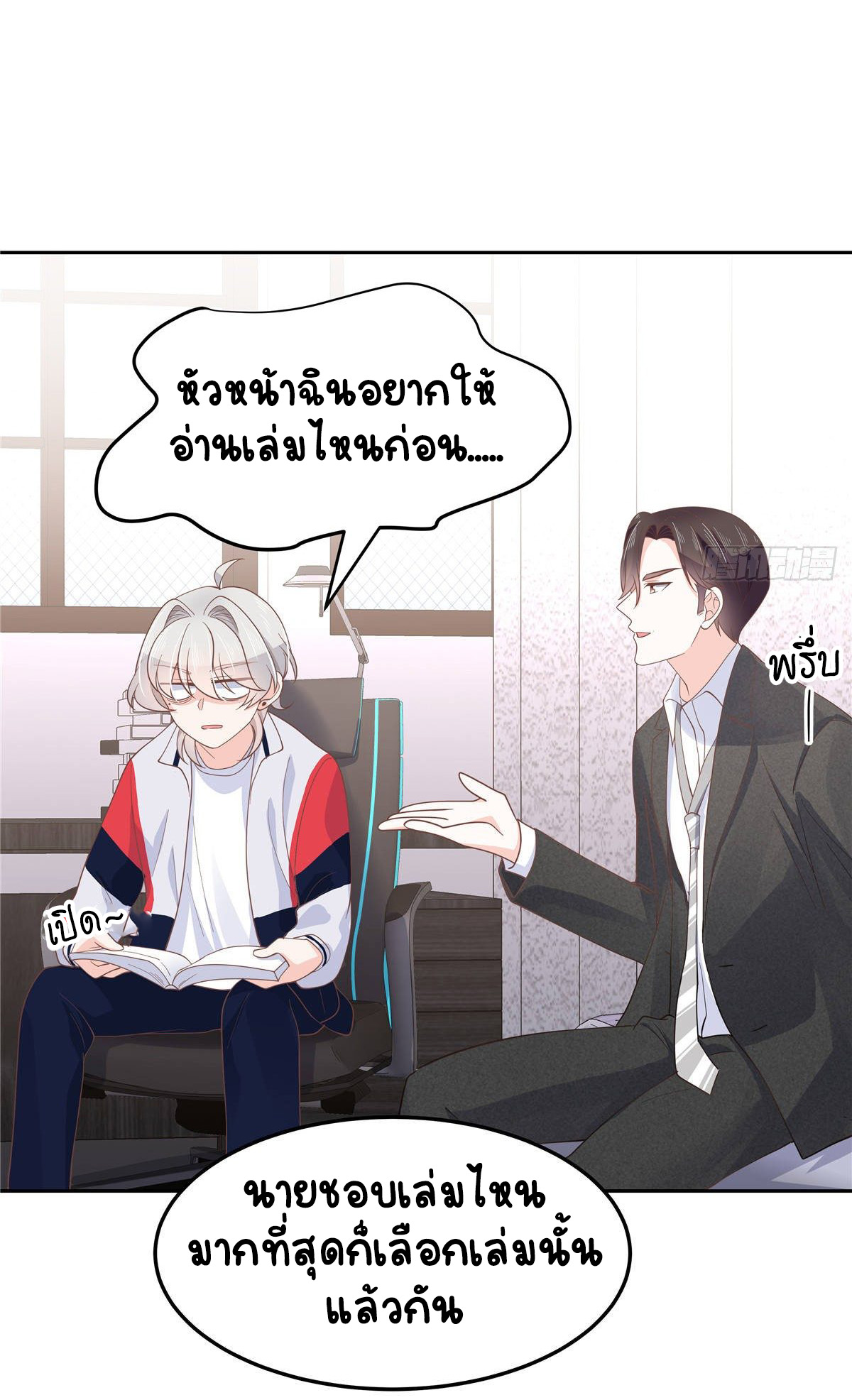 เจ้าชายโรงเรียนแห่งชาติเป็นเด็กผู้หญิง ตอนที่ 75 หน้า 27