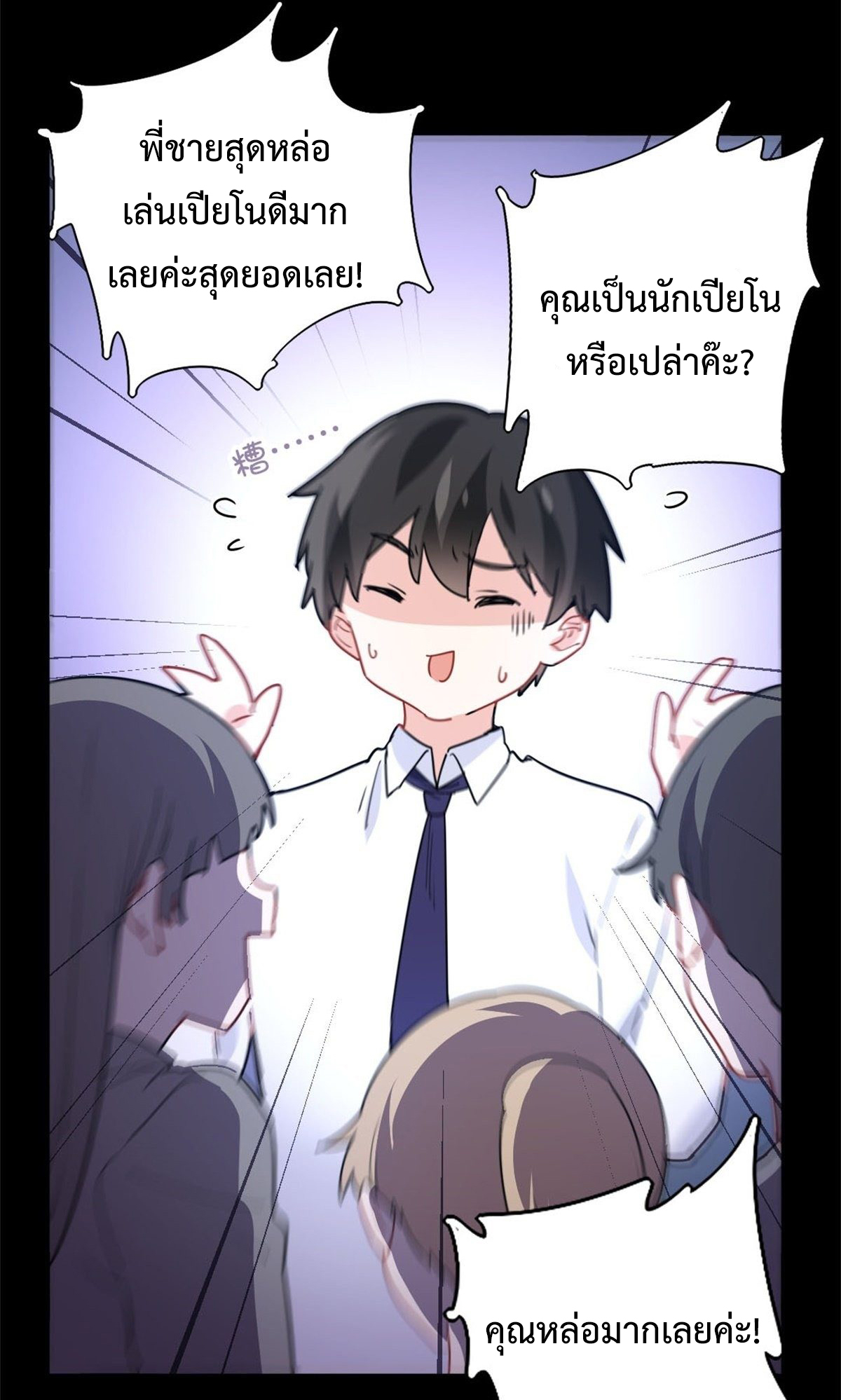 ฉันนี่แหละ "หานซานเฉียน" ตอนที่ 9 หน้า 24