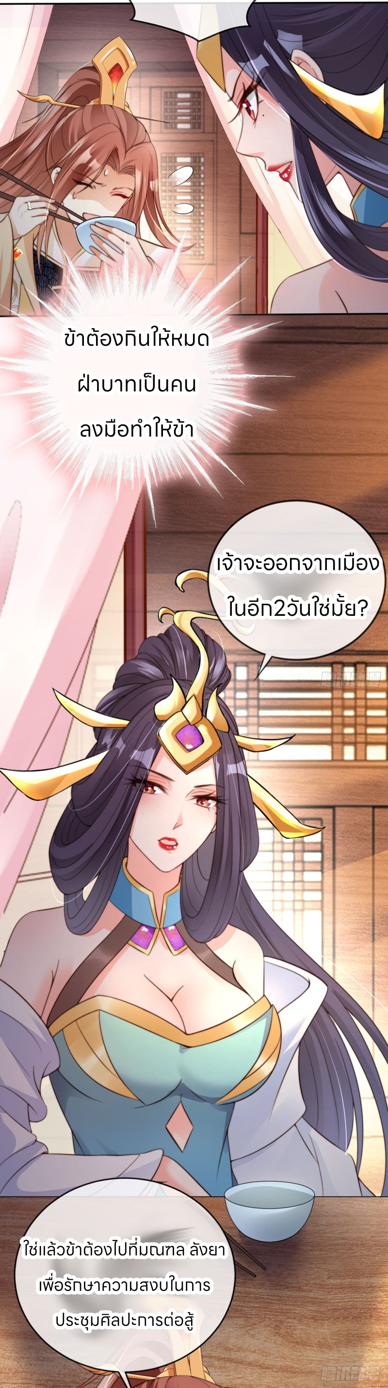 ระบบแย่งชิงโชคลาภ ตอนที่ 19 หน้า 12