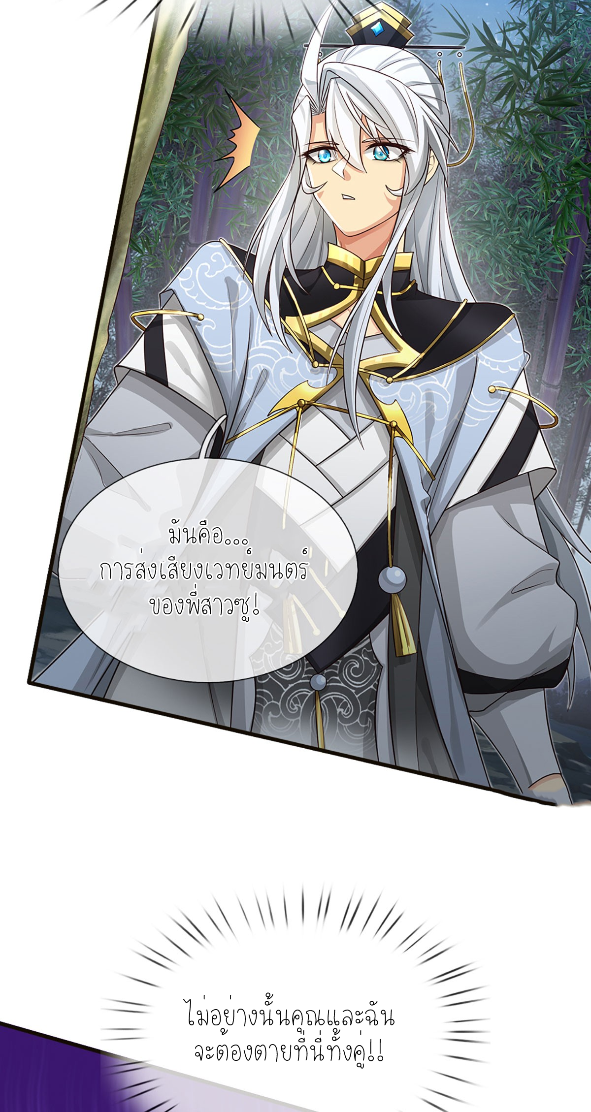 ปลุกร่างกาย ฉันอมตะ ตอนที่ 10 หน้า 14