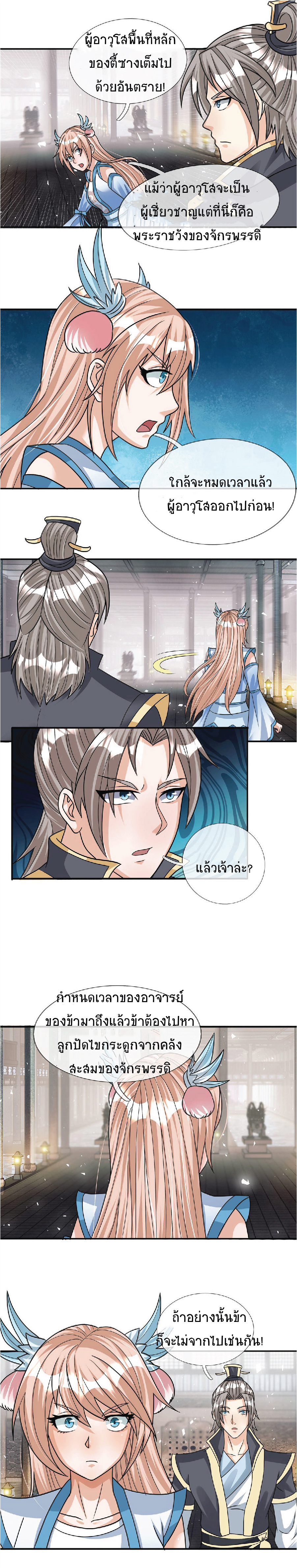 Being a Teacher is Invincible in World ตอนที่ 27 หน้า 7