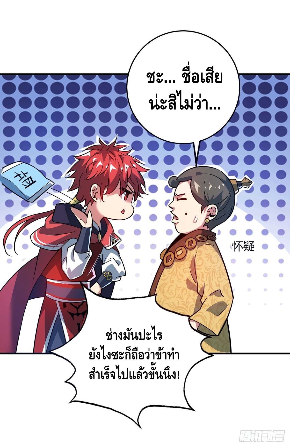 Eternal first son-in-law ตอนที่ 113 หน้า 17