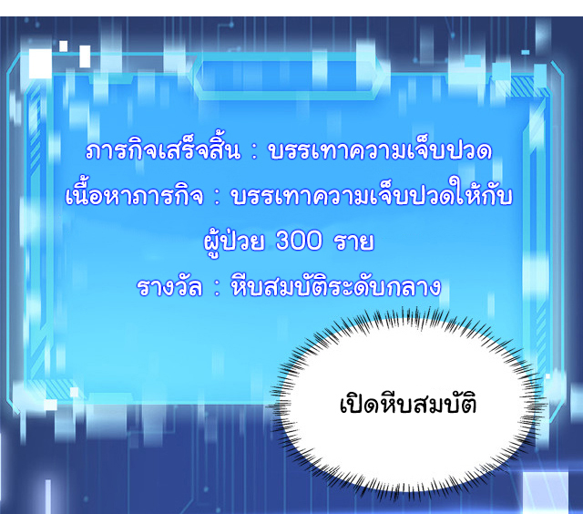 สุดยอดระบบของหมอหลิงหรัน ตอนที่ 198 หน้า 24