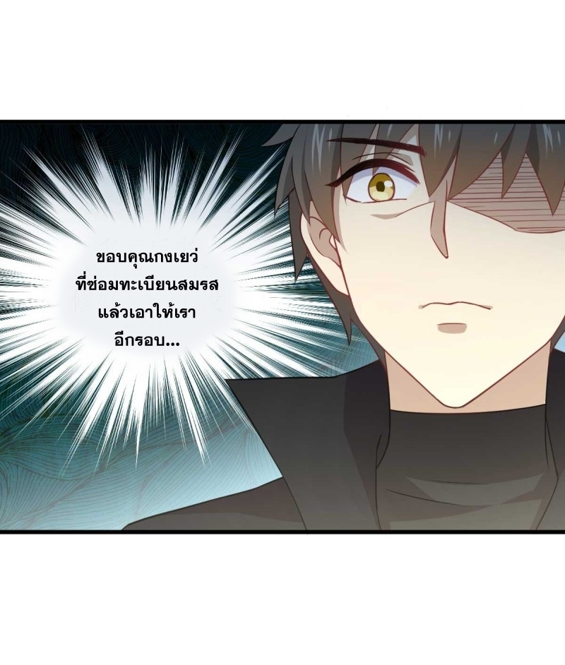Immortal Swordsman in The Reverse World ข้าเซียนกระบี่ไม่เกาะสตรี ตอนที่ 85 หน้า 45