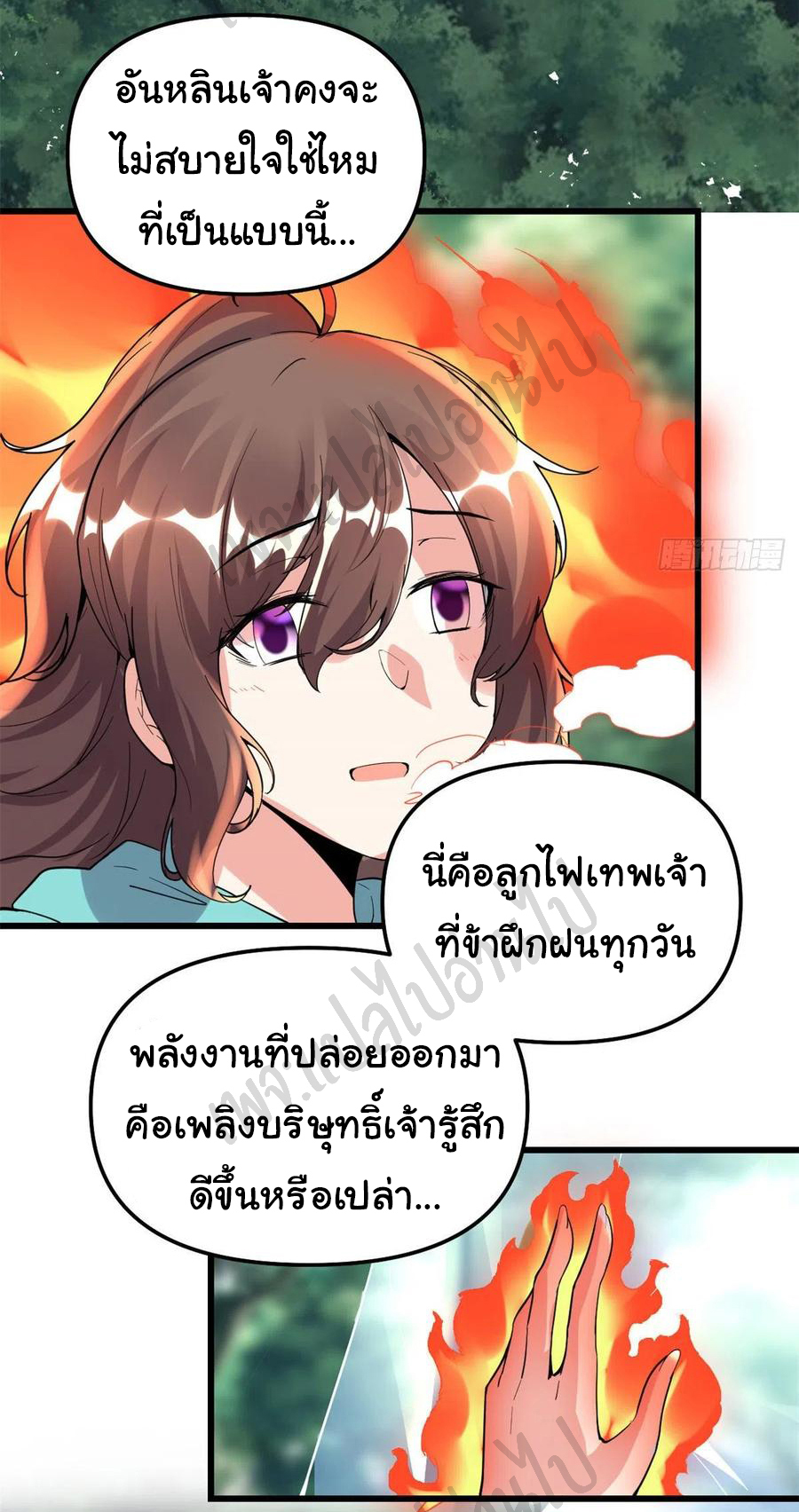 I might be a fake fairy ตอนที่ 195 หน้า 14