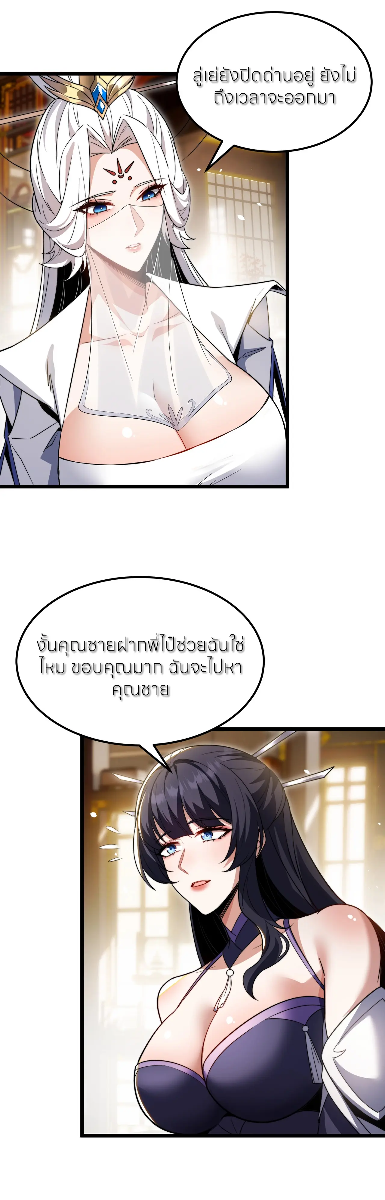 ถ้าย้อนเวลากลับได้ ฉันจะไม่ช่วยพวกนางแม้แต่คนเดียว ตอนที่ 6 หน้า 28
