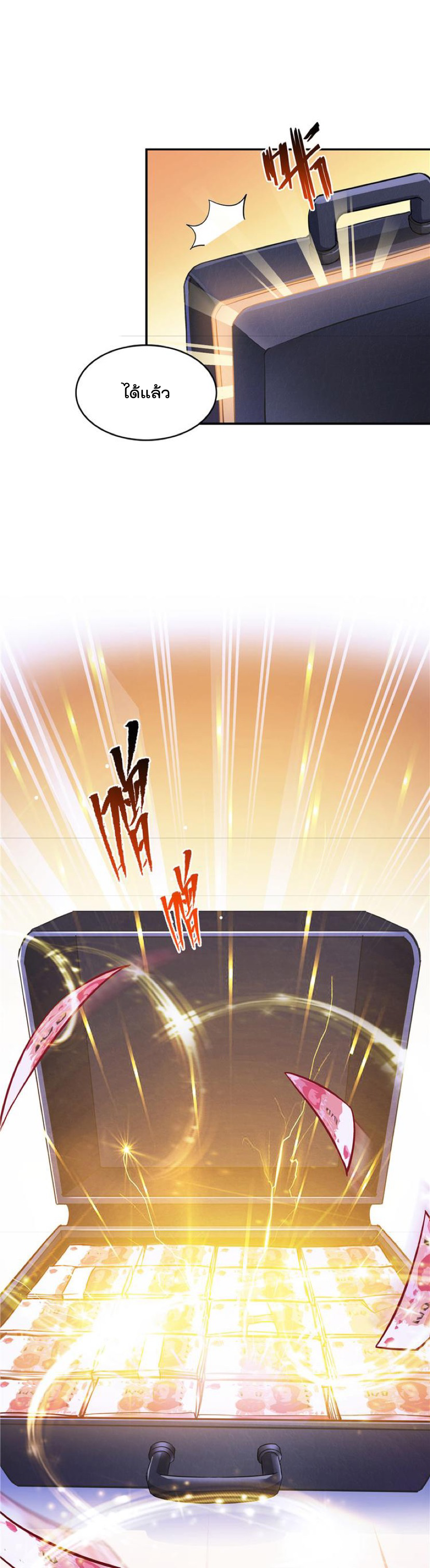 ปล่อยให้เทพเขาคุยกัน ตอนที่ 41 หน้า 11