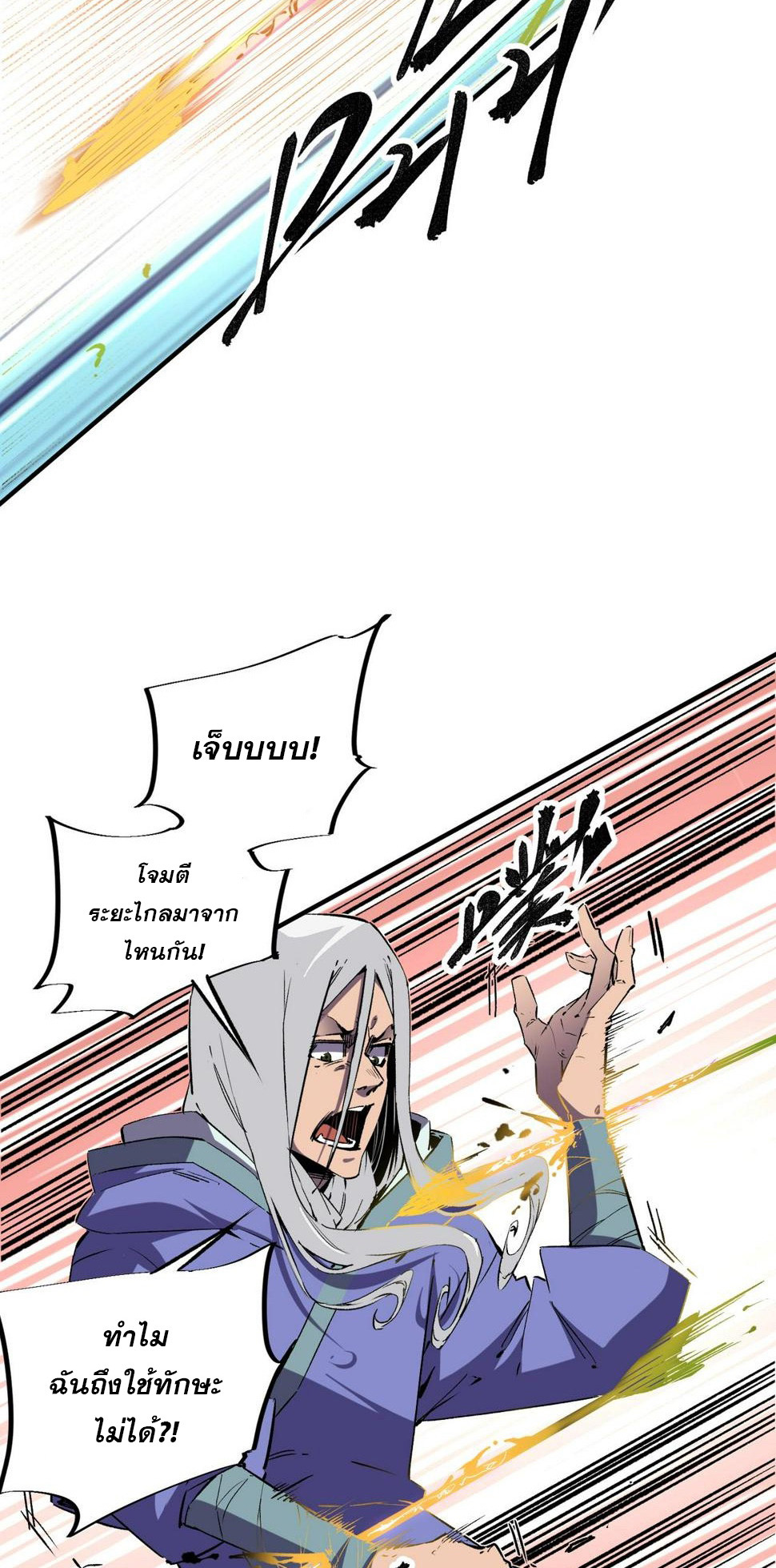 ฉันคือผู้เล่นไร้อาชีพที่สังหารเหล่าเทพ ตอนที่ 25 หน้า 22
