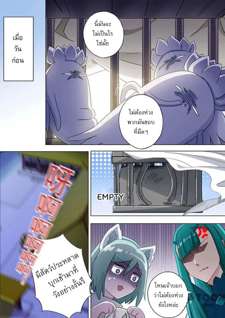 ดาบวิญญาณราชัน spirit sword sovereign ตอนที่ 116 หน้า 11