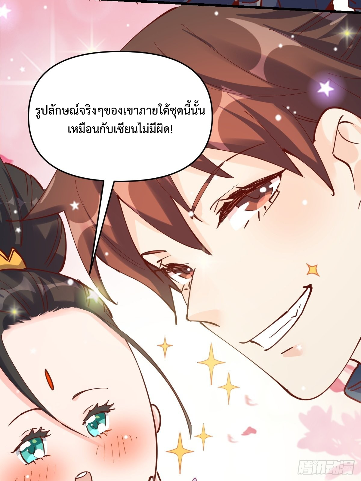 กลายเป็นว่าข้าคือจอมยุทธ์ผู้ยิ่งใหญ่ ตอนที่ 144 หน้า 44