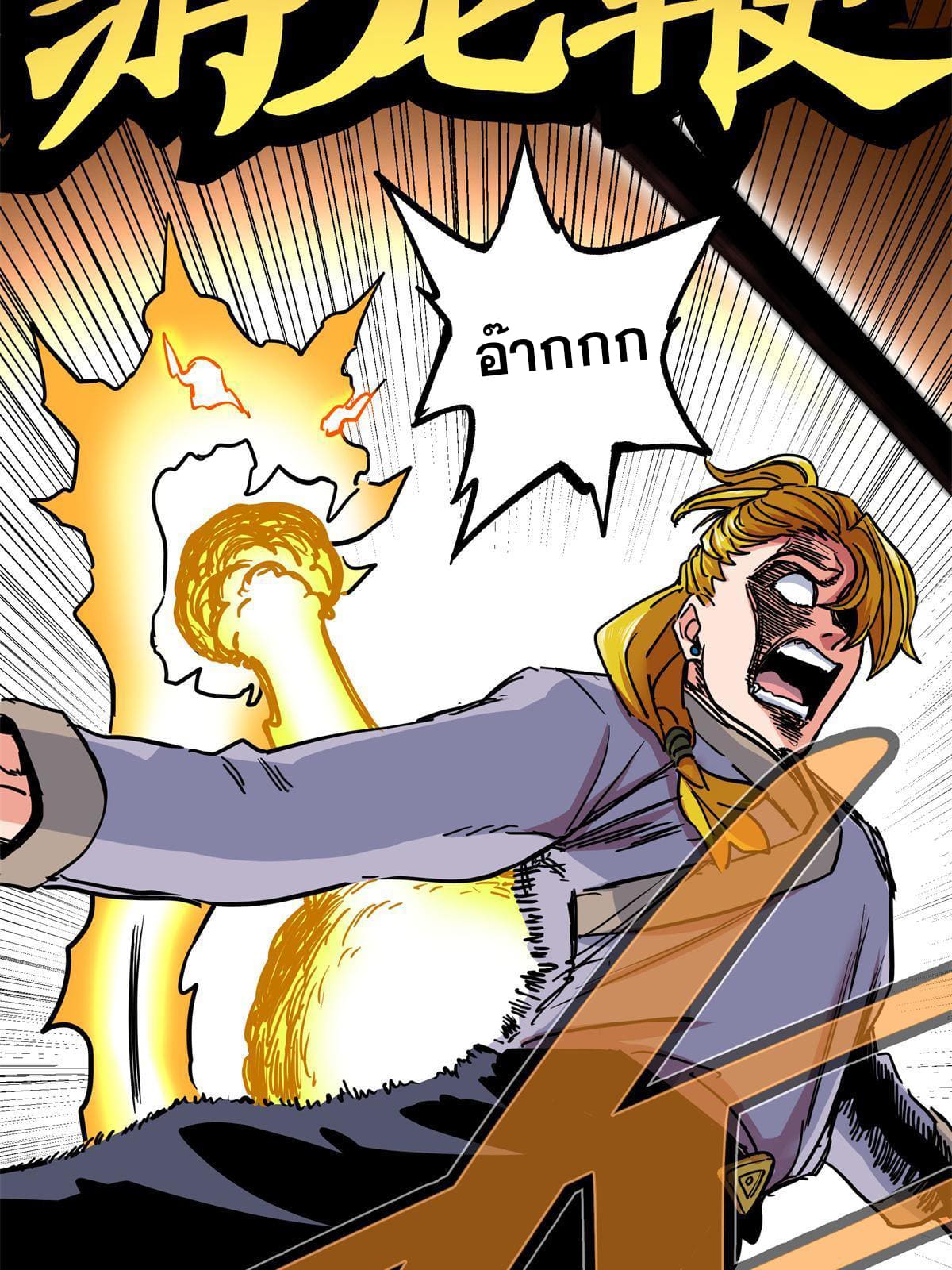 ราชันอหังการ - Emperor's Domination ตอนที่ 45 หน้า 21