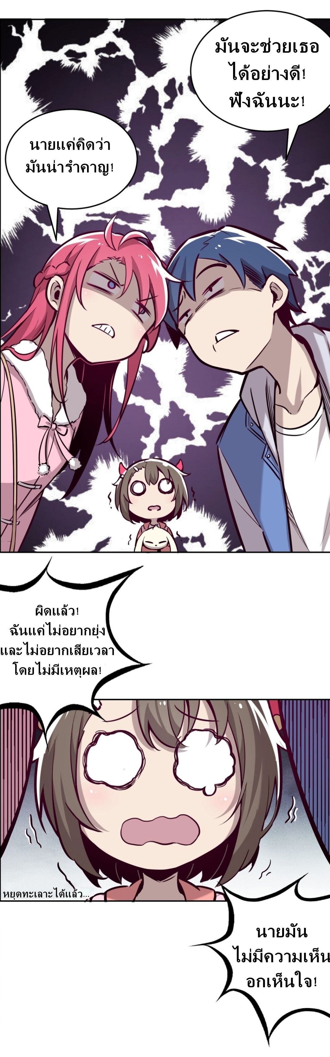 Demon x Angel can't get along! ตอนที่ 14 หน้า 6