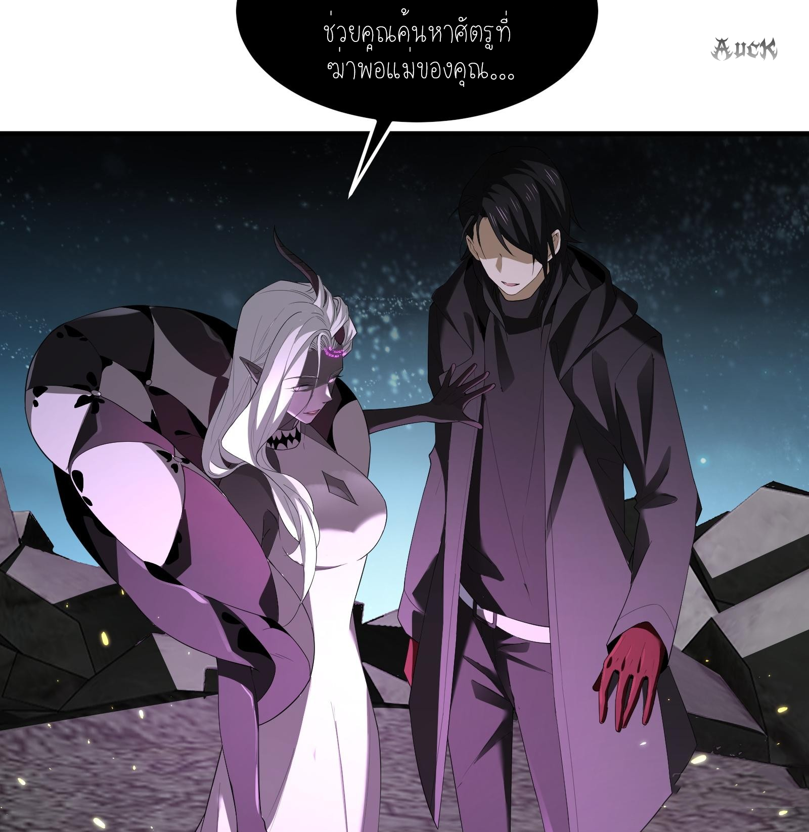 ฉันเป็นปีศาจในดวงดาว ตอนที่ 9 หน้า 61