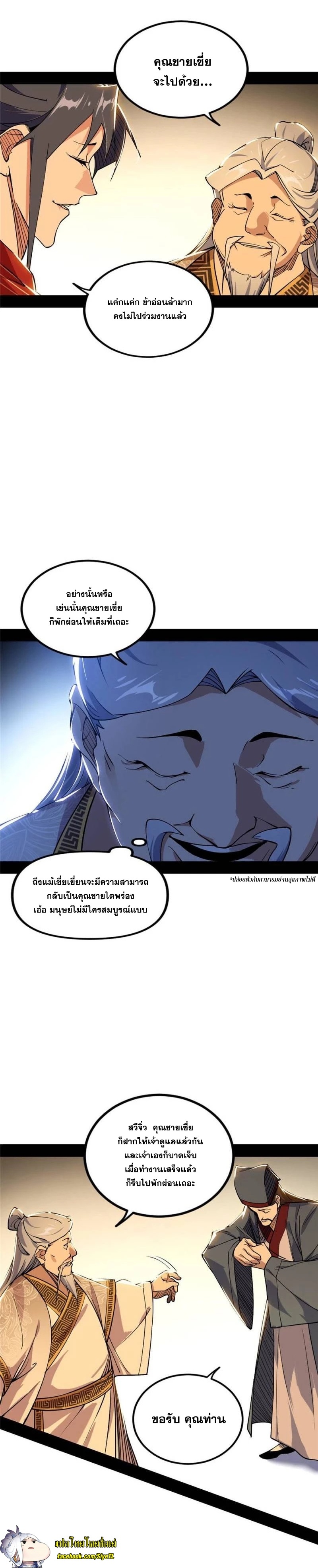 I'm an Evil God ข้าคือจักรพรรดิปีศาจ ตอนที่ 230 หน้า 16