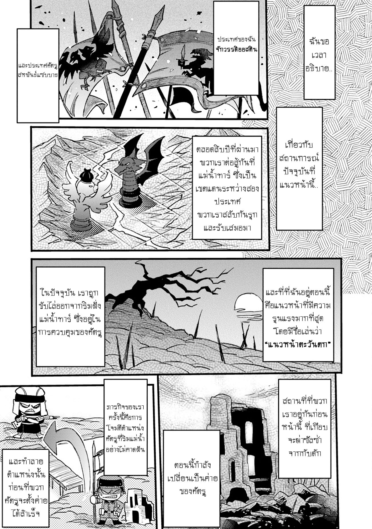 บันทึกสงครามของคุณหมอสนาม TS ตอนที่ 3 หน้า 3