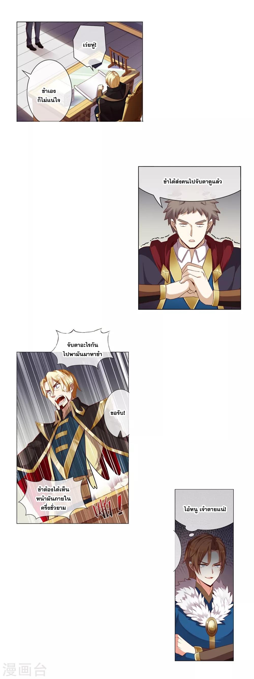 การจุติของมหาเวทย์ ผู้ไร้พ่าย ตอนที่ 19 หน้า 3