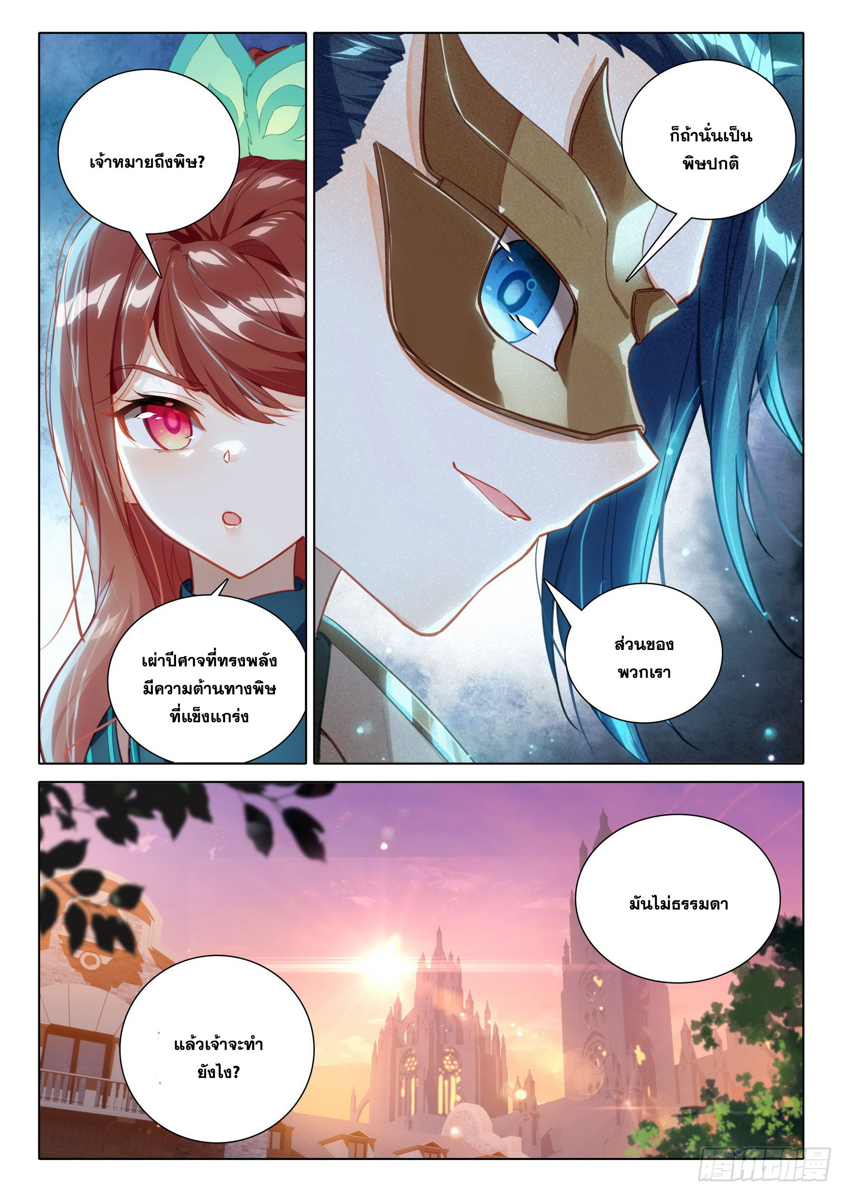 Douluo Dalu 5 - Rebirth of Tang san ตอนที่ 81 หน้า 17