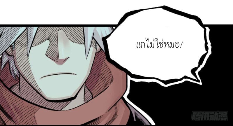 The doctor's Supremacy ตอนที่ 53 หน้า 17