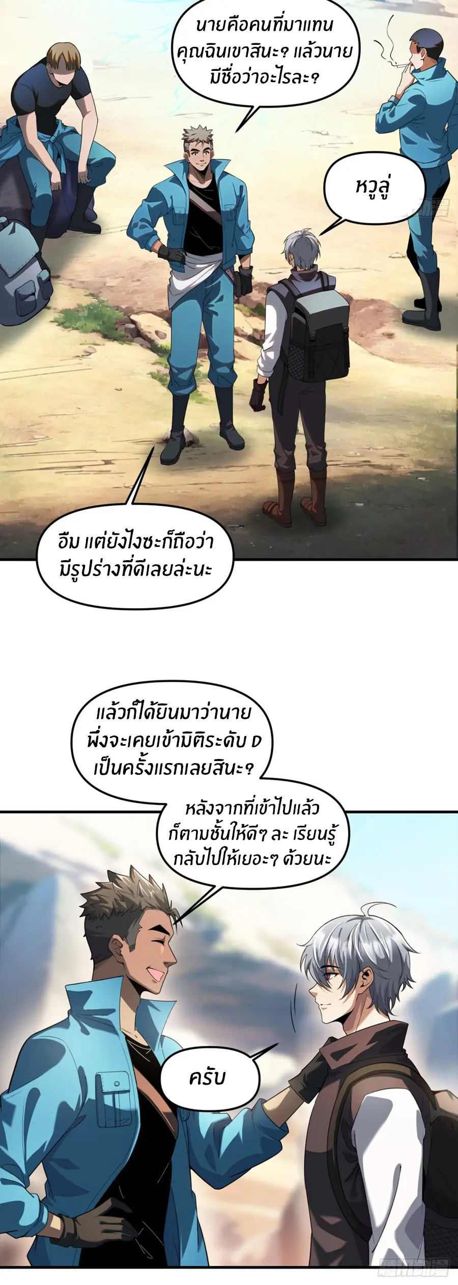 ราชาเศษขยะ ตอนที่ 18 หน้า 13