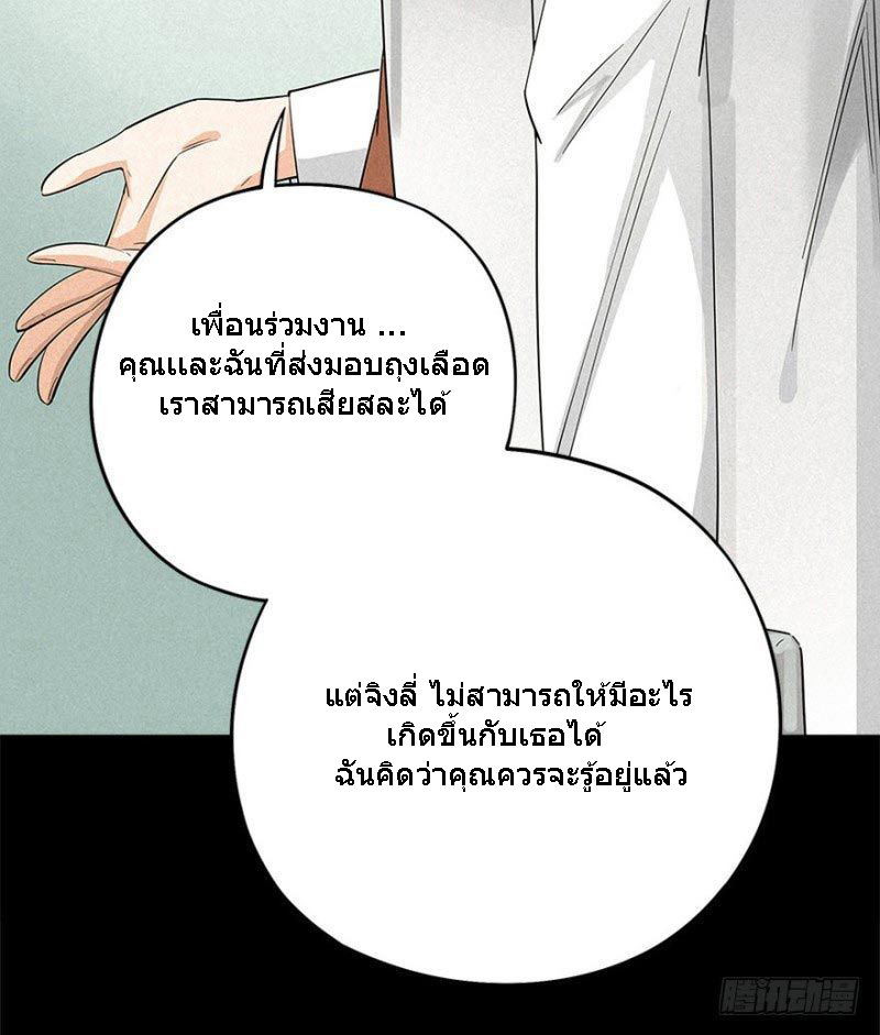 ฝ่าวิกฤตสยอง ไวรัสกลายพันธุ์ ตอนที่ 3 หน้า 48