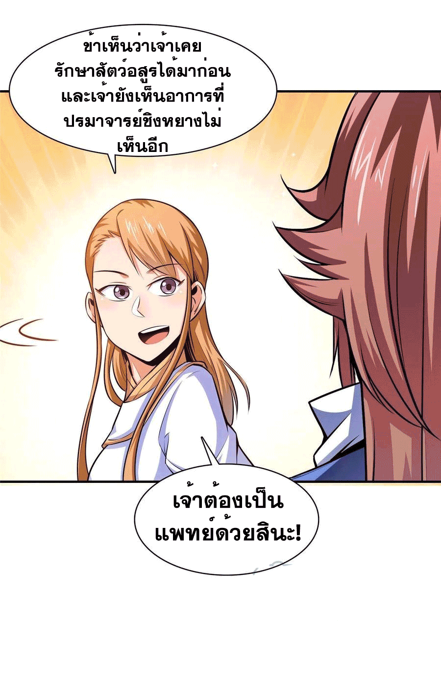 Library Of Heaven's Path ตอนที่ 150 หน้า 37