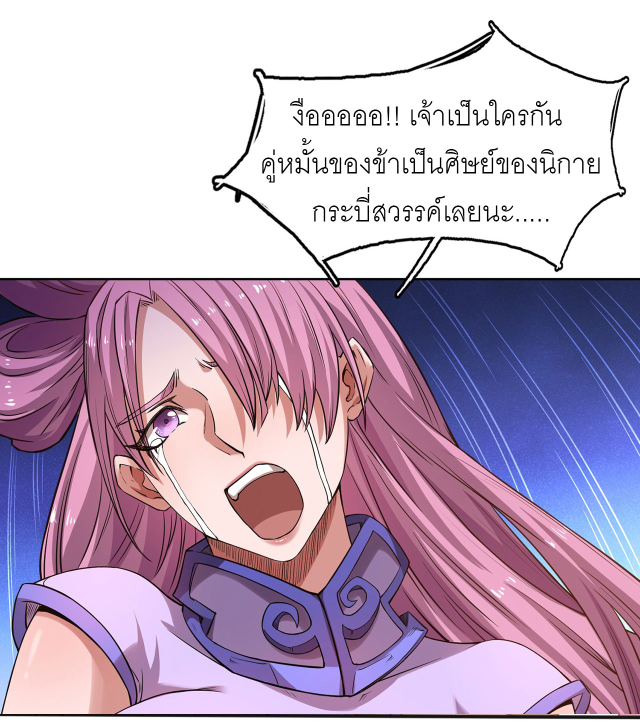 จักรพรรดิดาบ ผู้พิชิตฟ้าทะลายสวรรค์ ตอนที่ 10 หน้า 31