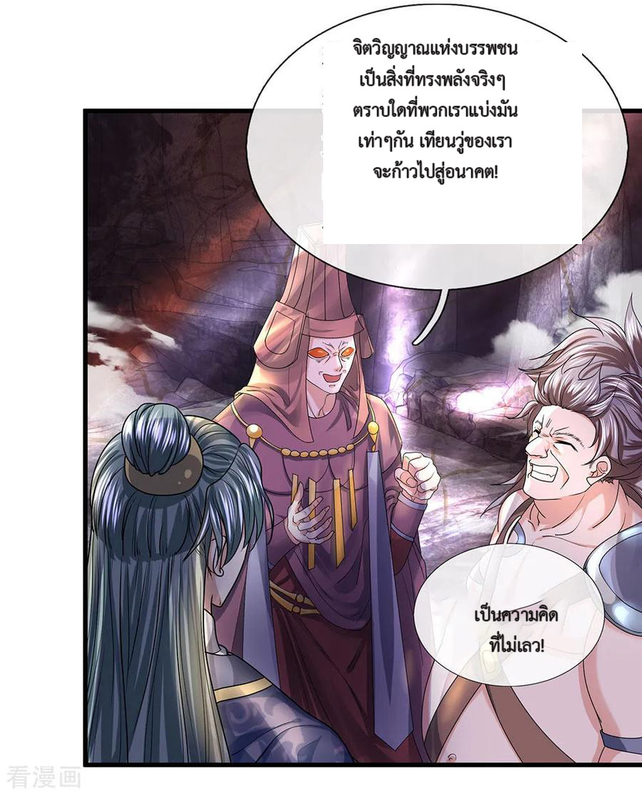 Shura Sword Sovereign ตอนที่ 42 หน้า 12