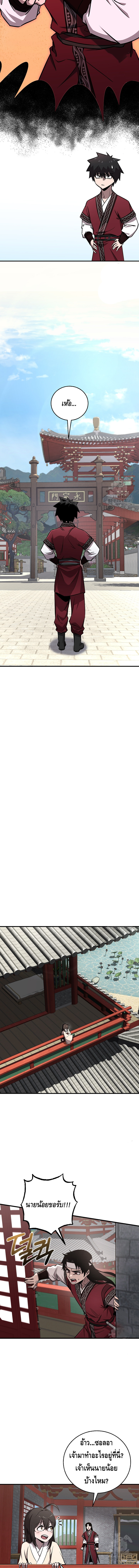 Childhood Friend of the Zenith ตอนที่ 23 หน้า 8