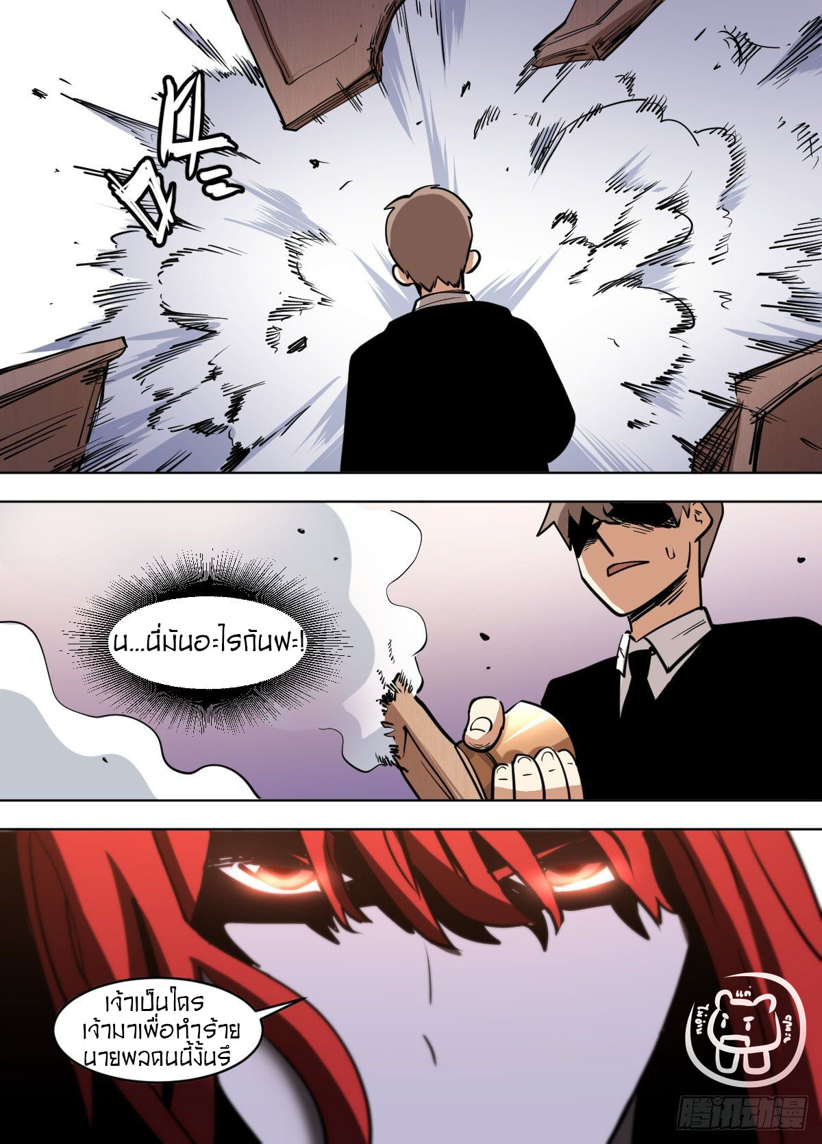 ข้าคือนักธุรกิจต่างโลก ตอนที่ 124 หน้า 4