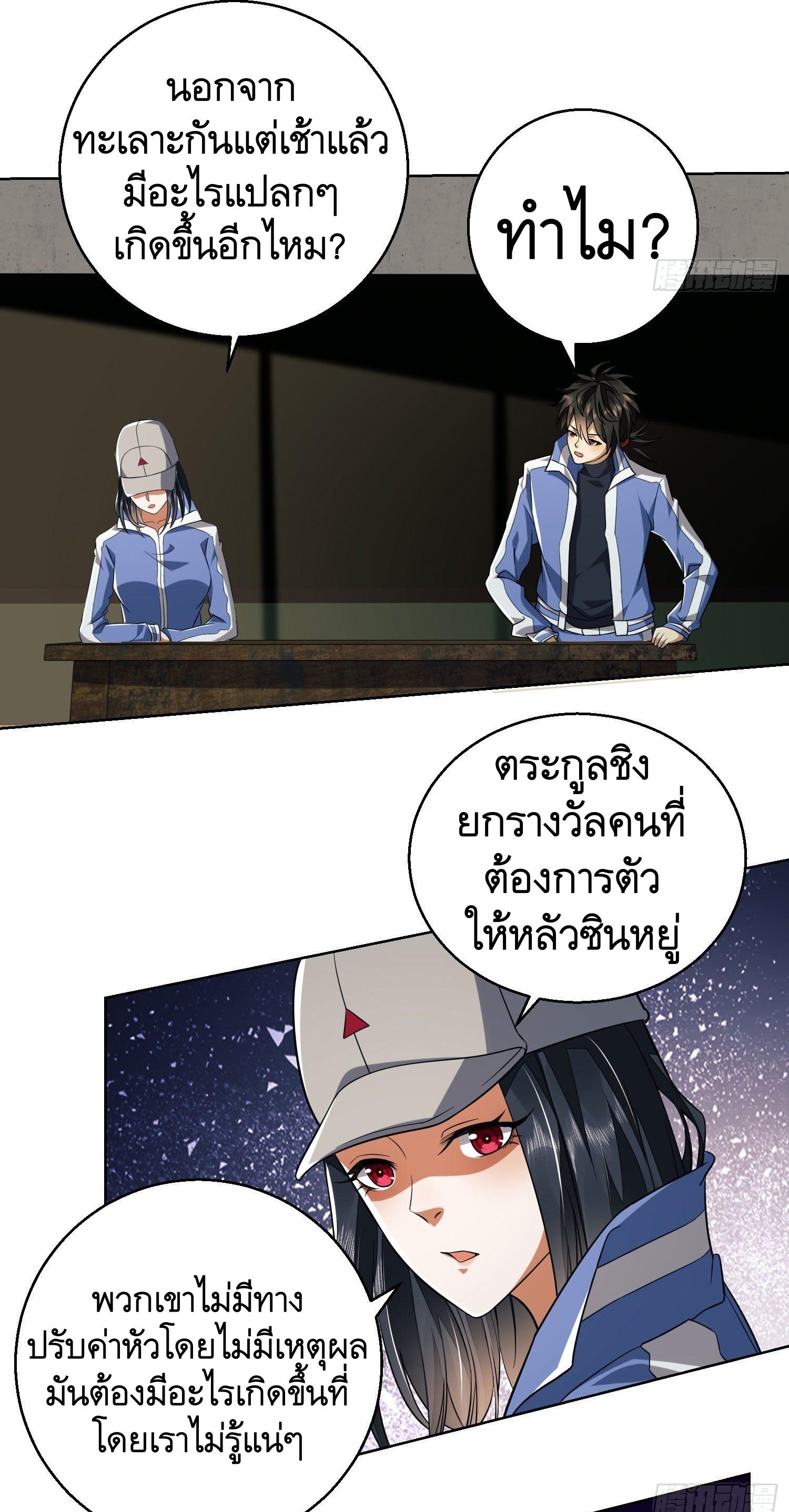THE FIRST ORDER ตอนที่ 83 หน้า 24