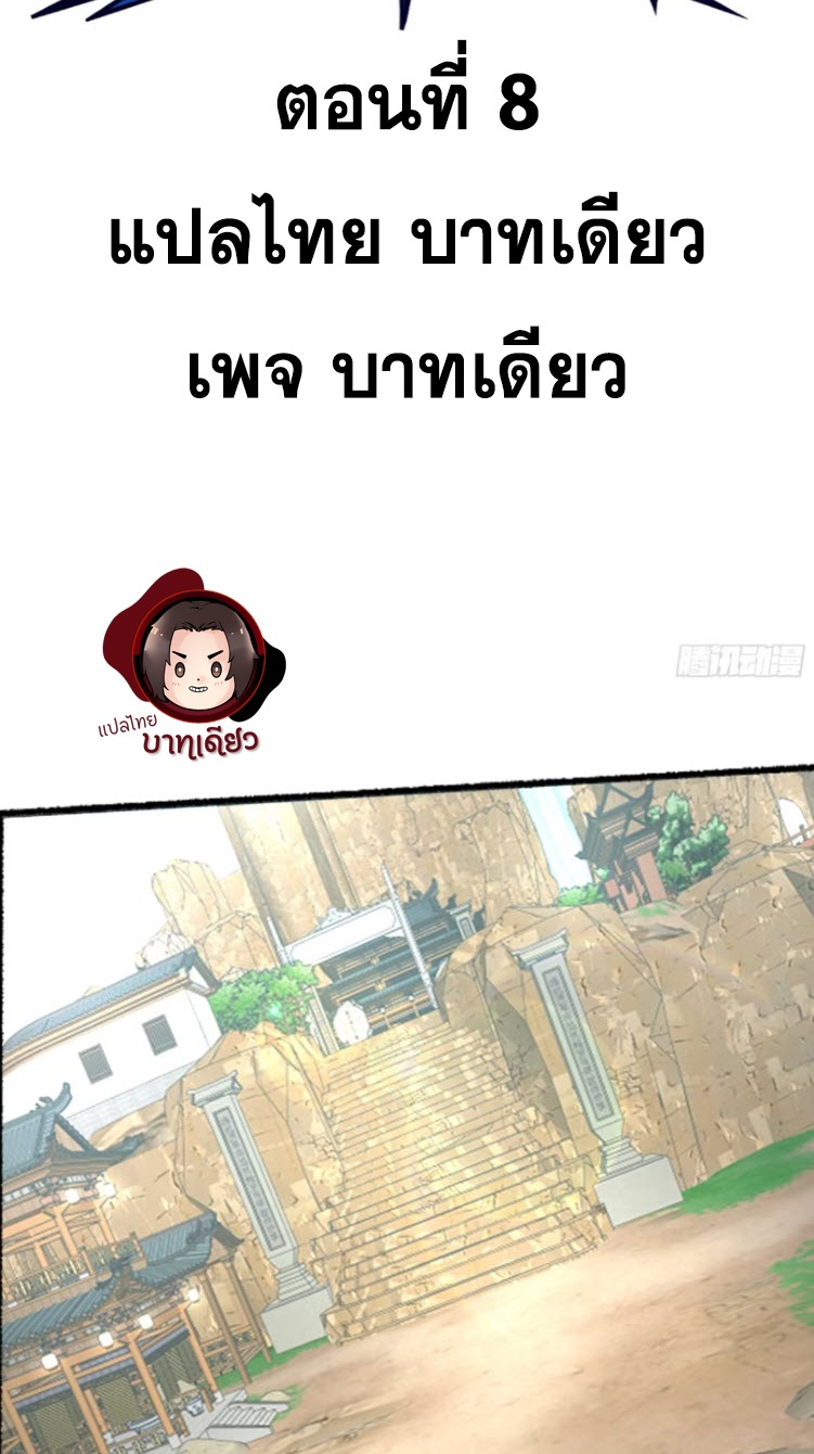 เผชิญเคราะห์ฟ้าผ่ามาแสนปี[ชนจีนไม่มีกั๊ก] ตอนที่ 9 หน้า 2