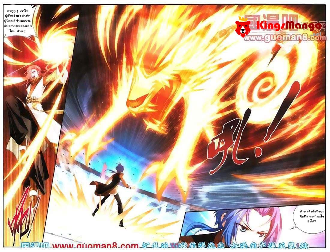 Da Zhu Zai ศึกปรมาจารย์สะท้านฟ้า (ชนจีน) ตอนที่ 4 หน้า 8