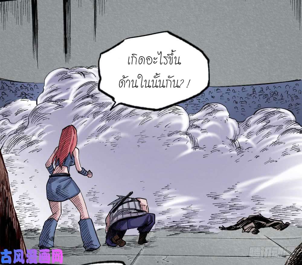 The doctor's Supremacy ตอนที่ 29 หน้า 24