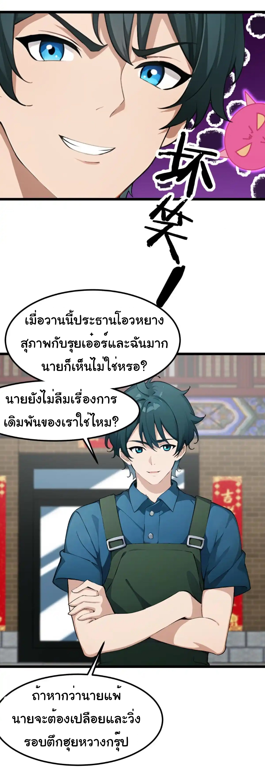 ภรรยาจักรพรรดินีกับสามีขยะ ตอนที่ 20 หน้า 36